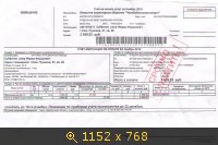 Восстань и заплати!