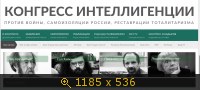 Конгресс интеллигенции
