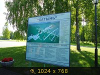 Хатынь, июнь 2011
